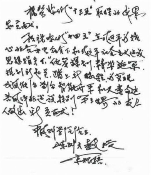 新起點、新征程、新突破--初心不改 宋院士為中天寄語